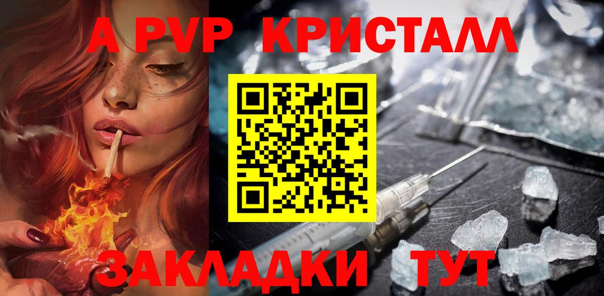 A PVP кристаллы Калач-на-Дону