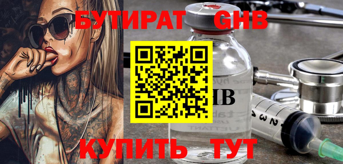 Бутират  Бутират бутандиол  Вход с VPN  Калач-на-Дону 