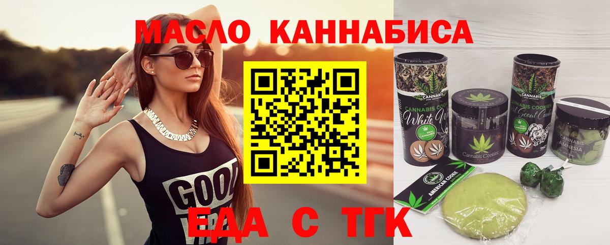 Печенье с ТГК марихуана  Вход с VPN  Калач-на-Дону 