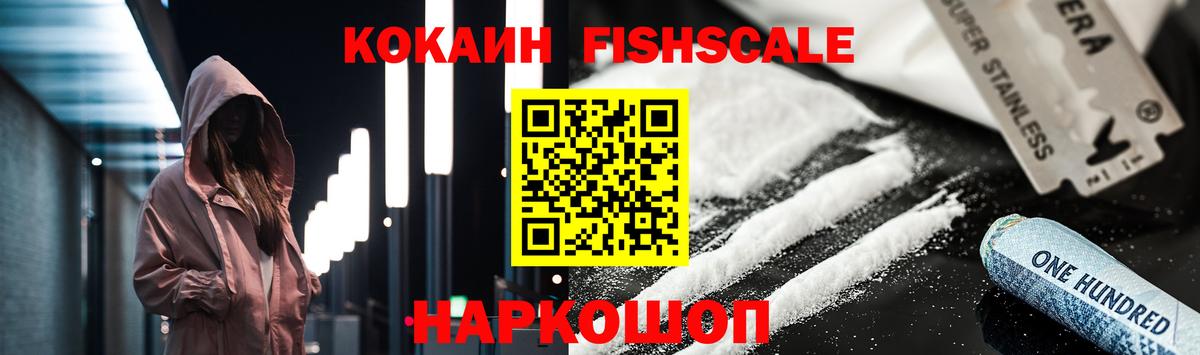 COCAIN Колумбийский  Cocaine Fish Scale  Калач-на-Дону  Вход с VPN 