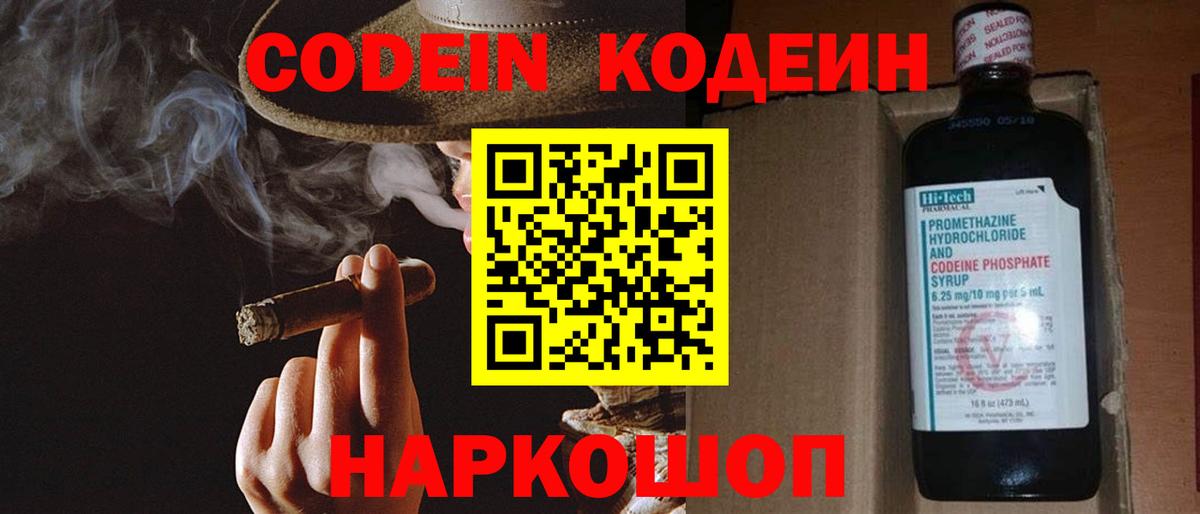 Кодеиновый сироп Lean Purple Drank  Вход с VPN  Калач-на-Дону 