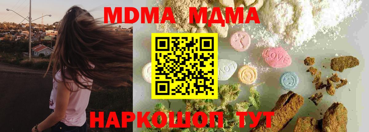 МДМА VHQ  МДМА  Вход с VPN  Калач-на-Дону  MDMA молли 