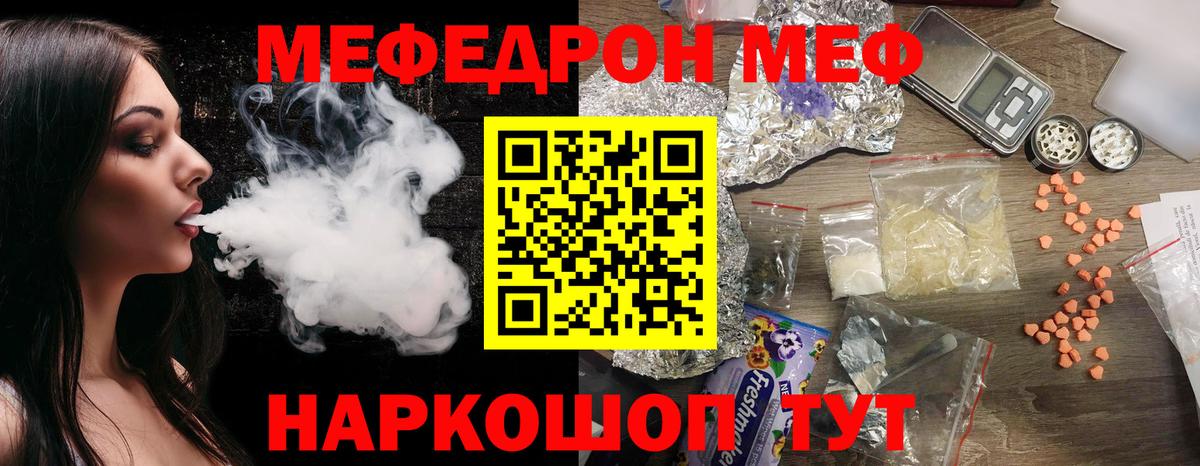 МЕФ  Мефедрон мука  Мефедрон VHQ  МЕФ  mega как зайти  Вход с VPN  Калач-на-Дону 