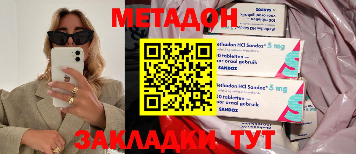 Метадон VHQ  Вход с VPN  Калач-на-Дону  МЕТАДОН мёд 