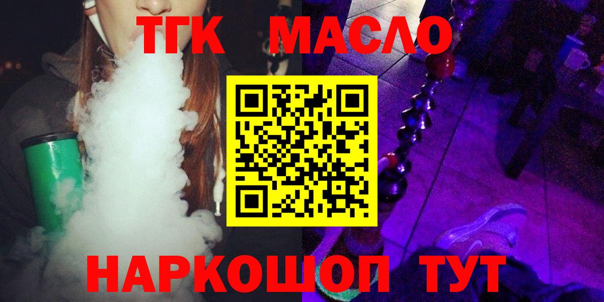 ТГК гашишное масло  Дистиллят ТГК концентрат  Вход с VPN  Калач-на-Дону 